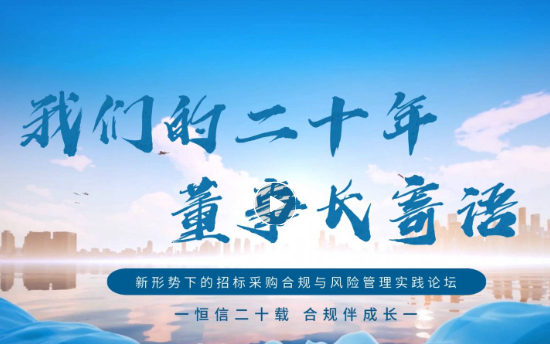 廿載華章，再啟新程 | 熱烈慶祝恒信公司成立二十周年